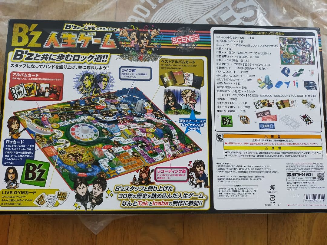 B'z 人生ゲーム SCENES