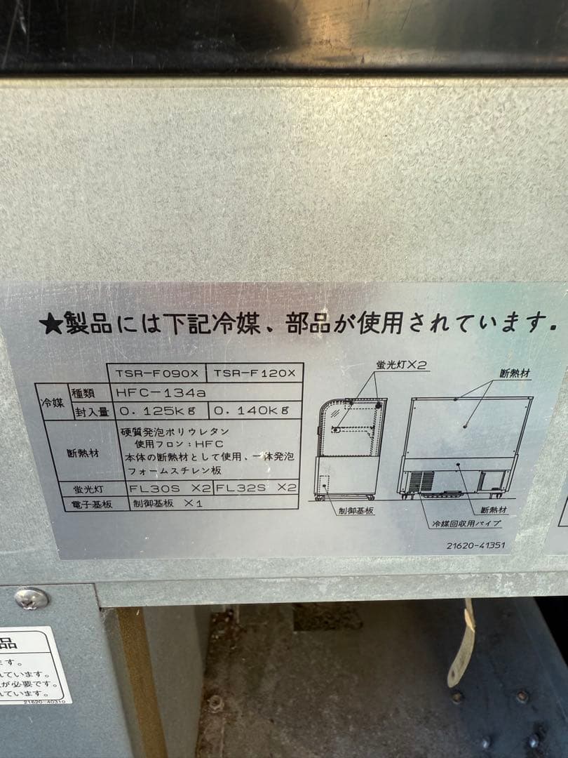 SANDEN 冷蔵対面ショーケース