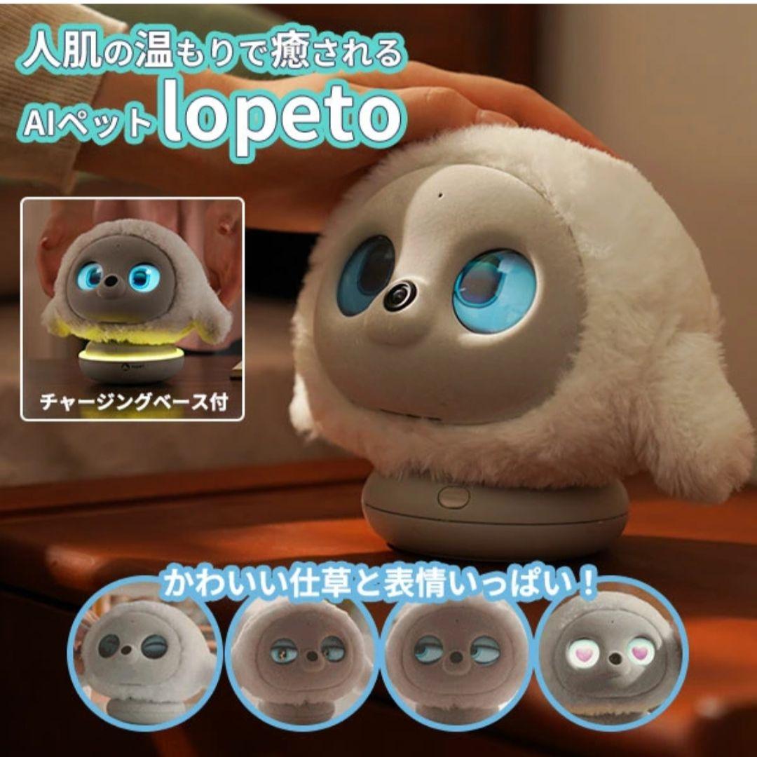 lopeto AIペット