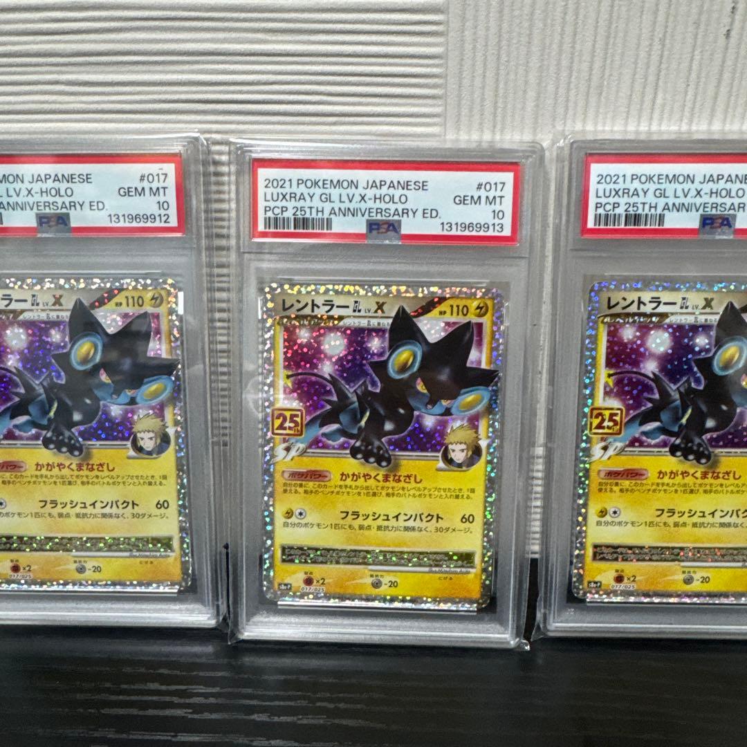 【PSA10】レントラーGLLV.X(25th)【P】{017/025} 5連番