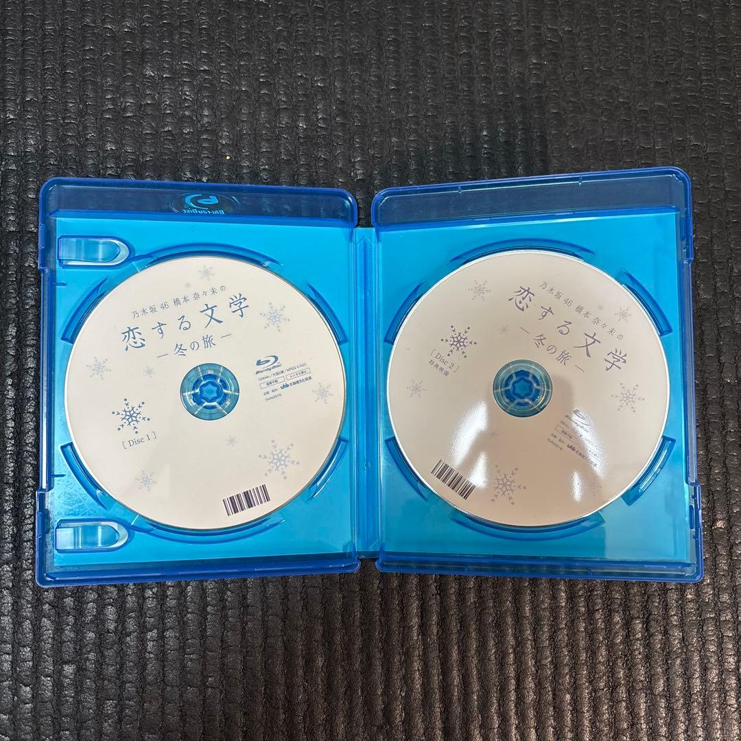 橋本奈々未 恋する文学 冬の旅・春の旅のセット特典付き 乃木坂46