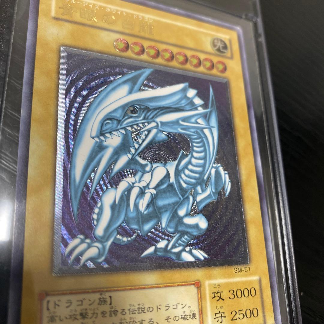 遊戯王　微青艶　青眼の白龍　レリーフ　アルティメット　SM-51