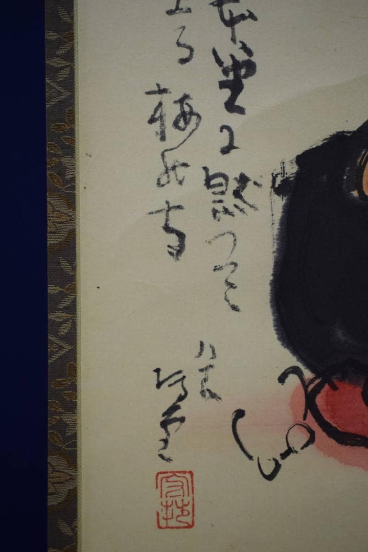 不詳/作者不詳/和尚/画/句/布袋屋掛軸HI-189