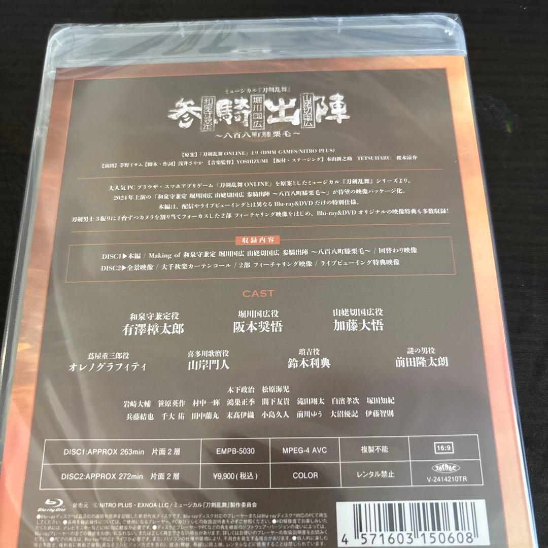 ミュージカル 刀剣乱舞 和泉守兼定 堀川国広 山姥切国広 参騎出陣 ～八百八…
