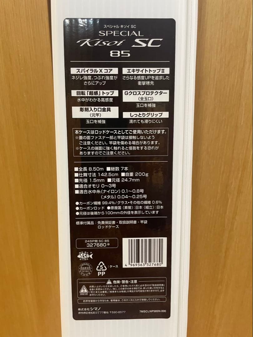 SPECIAL 競SC85 H2.6【現行品】