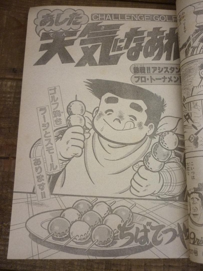 週刊少年マガジン 1982年 No.36 8/25 コータローまかりとおる新連載