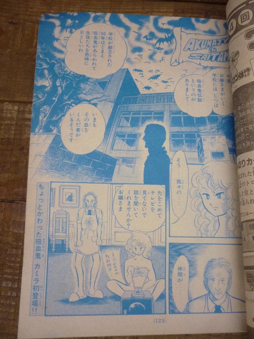 週刊少年マガジン 1982年 No.36 8/25 コータローまかりとおる新連載