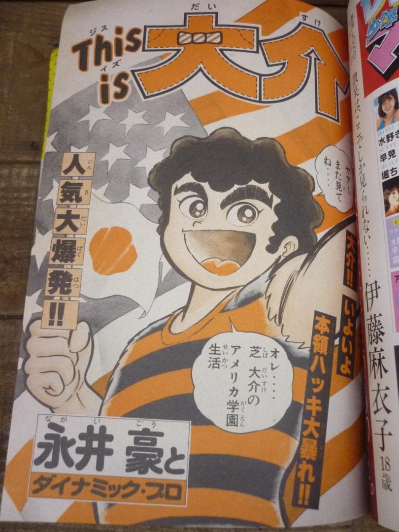 週刊少年マガジン 1982年 No.36 8/25 コータローまかりとおる新連載