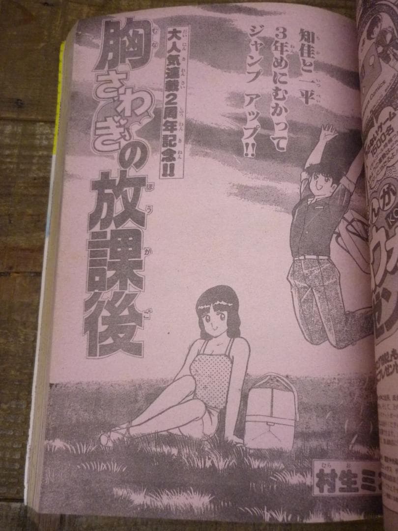 週刊少年マガジン 1982年 No.36 8/25 コータローまかりとおる新連載