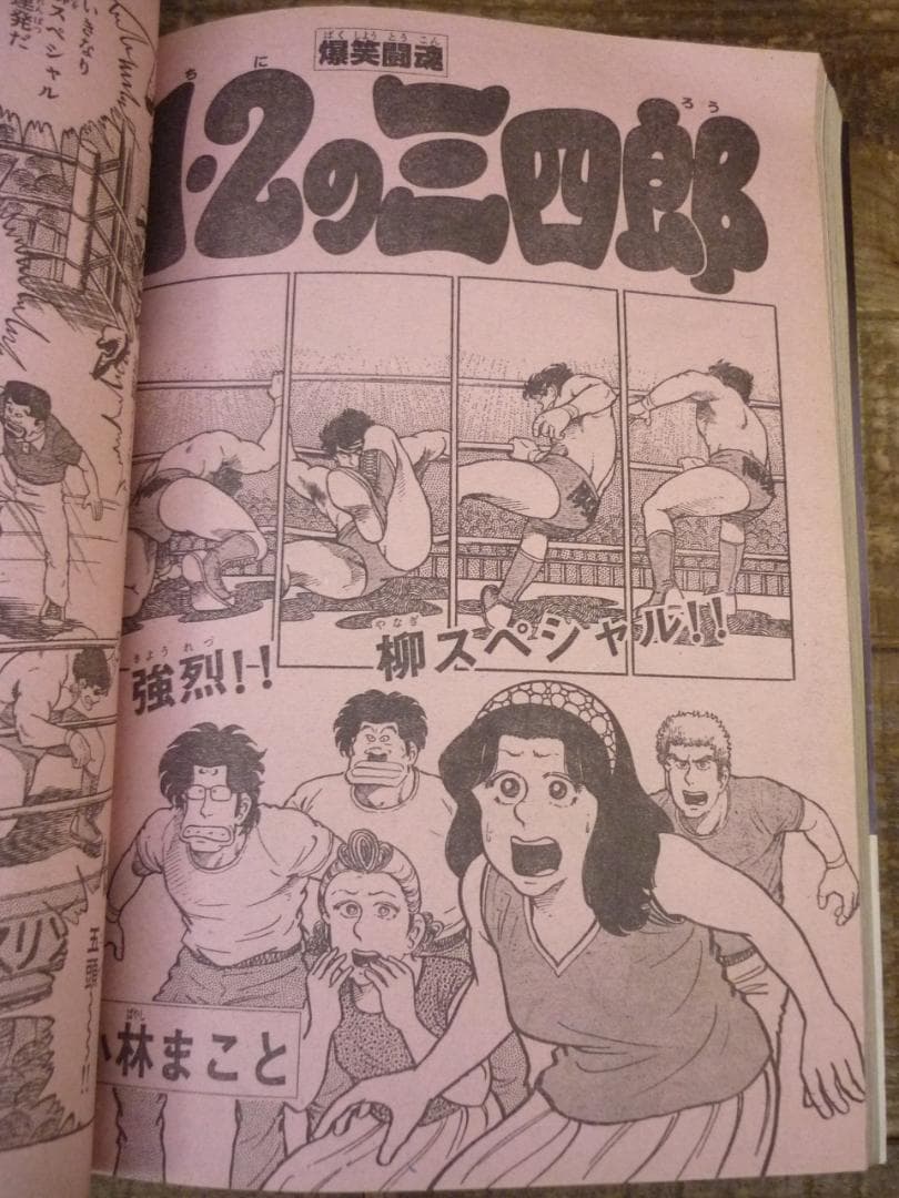 週刊少年マガジン 1982年 No.36 8/25 コータローまかりとおる新連載