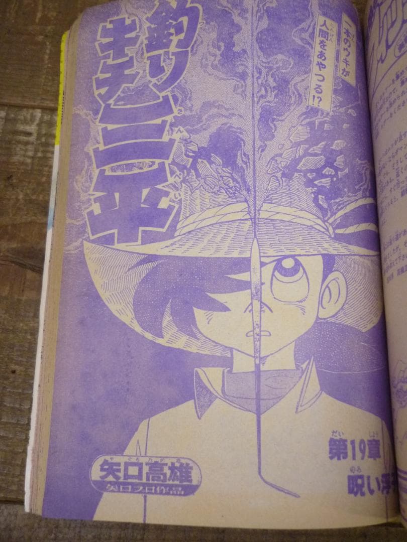 週刊少年マガジン 1982年 No.36 8/25 コータローまかりとおる新連載