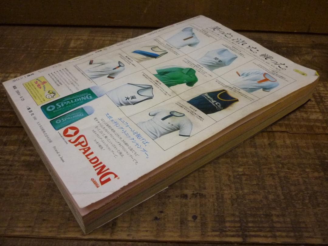 週刊少年マガジン 1982年 No.36 8/25 コータローまかりとおる新連載