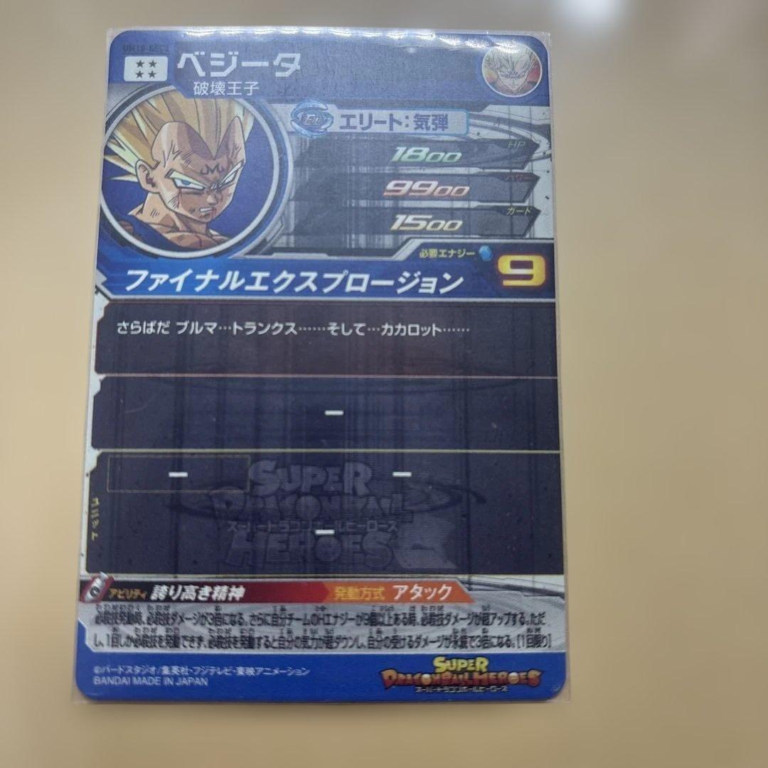 スーパードラゴンボールヒーローズ ベジータ ホロカード