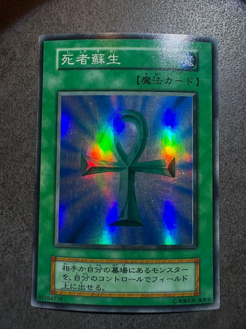 遊戯王 死者蘇生 6枚セット　初期スーパーレア3枚　2期ウルトラレア　3枚