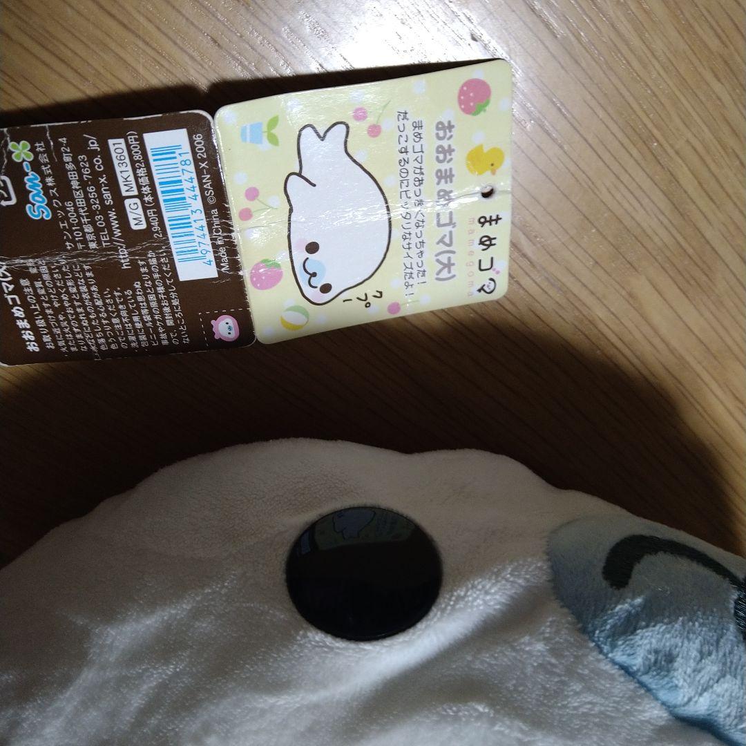 希少　San-X　おおまめゴマ（大）当時物