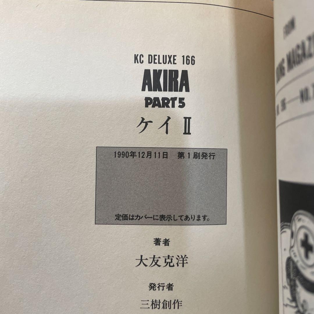 【初版あり】AKIRA 全6巻セット 大友克洋