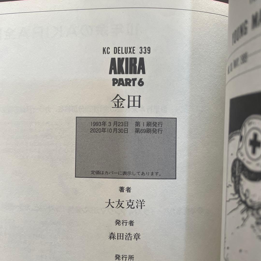 【初版あり】AKIRA 全6巻セット 大友克洋