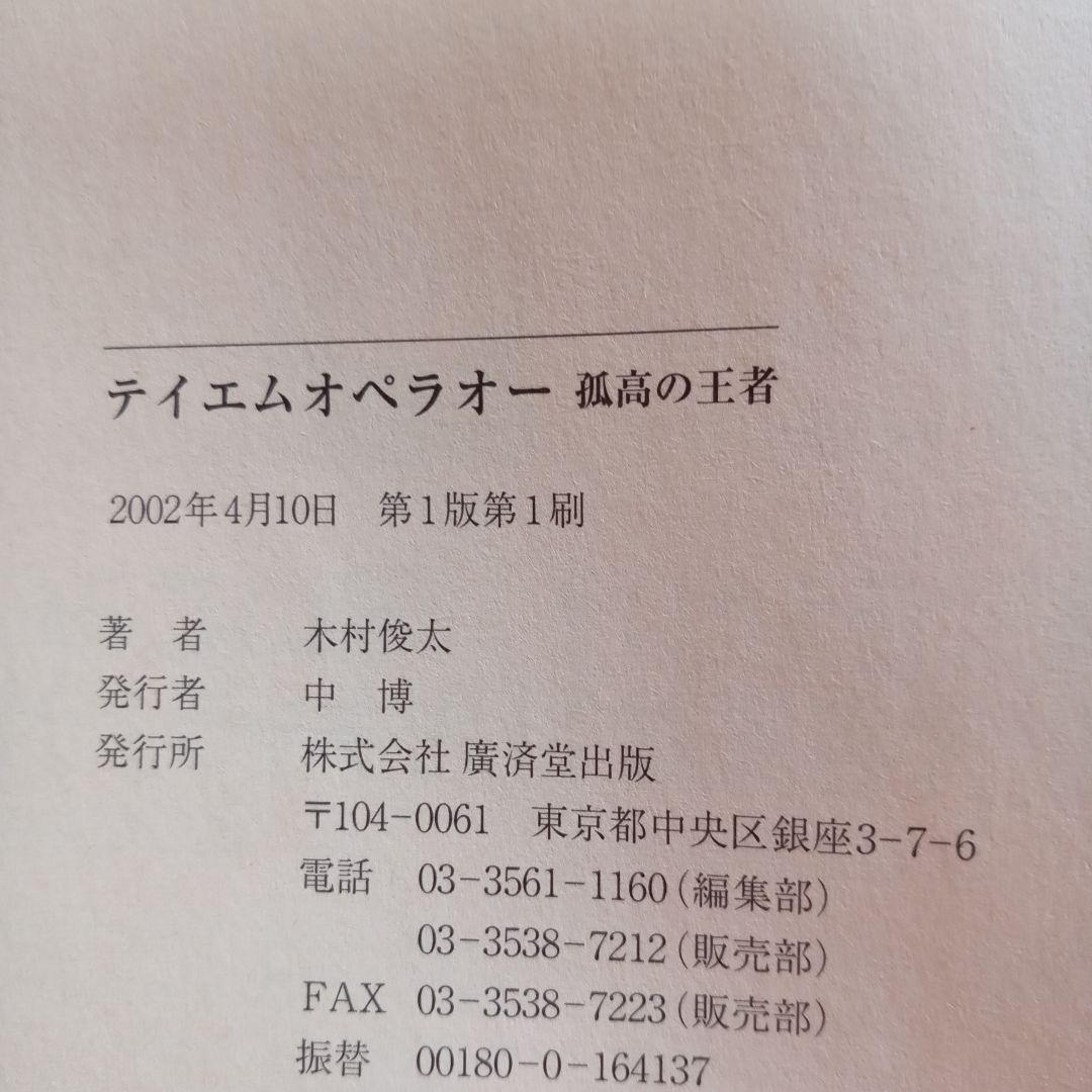 テイエムオペラオー : 孤高の王者