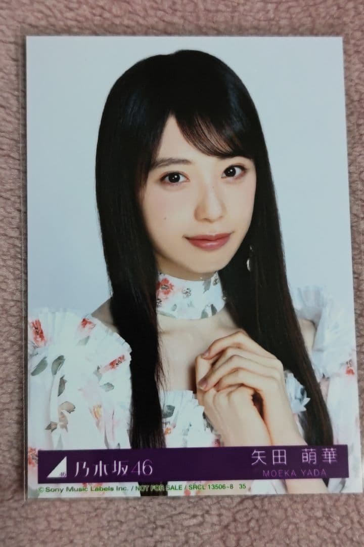 乃木坂46　My　respect封入生写真　矢田萌華　セブンネット写真付き