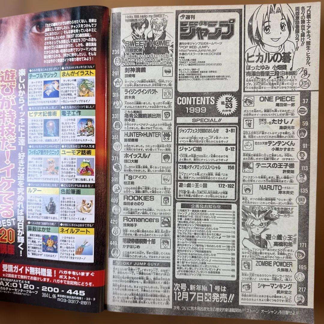 週刊少年ジャンプ 1999年52・53合併号 ヒカルの碁 巻頭カラー号
