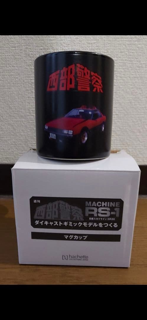 アシェット　西部警察　 MACHINE RS-1　完成品