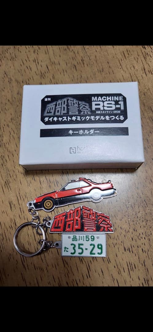 アシェット　西部警察　 MACHINE RS-1　完成品