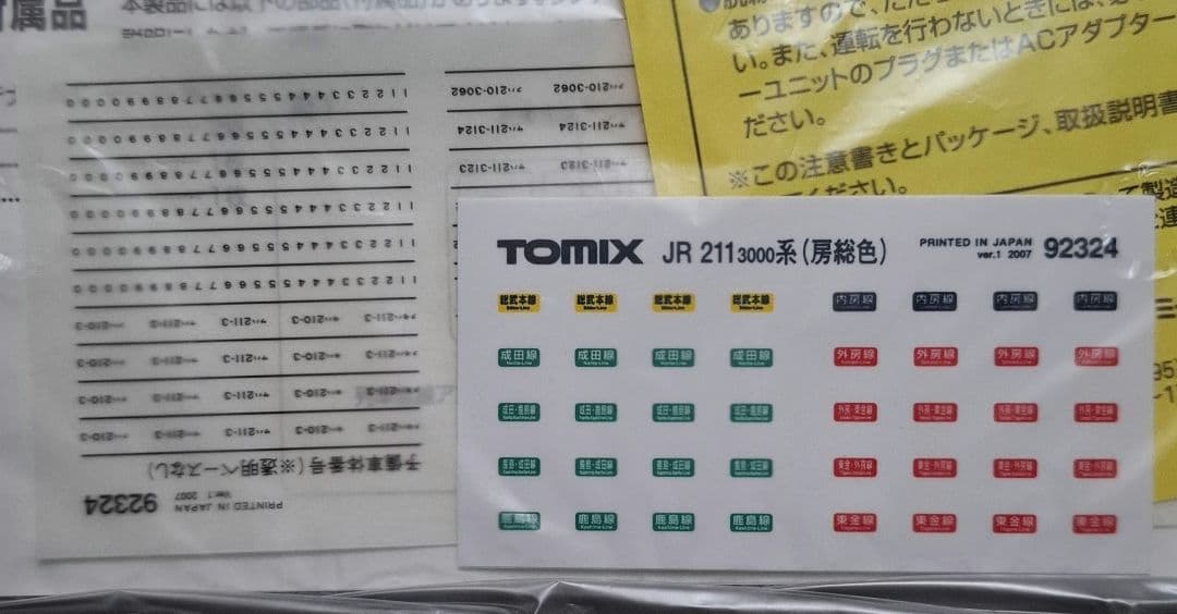 トミックス　92324　JR211系3000　近郊電車　　(房総色)　セット