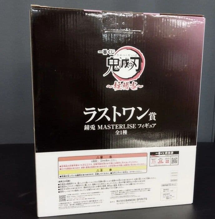 一番くじ鬼滅の刃 錆兎 MASTERLISE ラストワン 柱稽古『新品未開封』