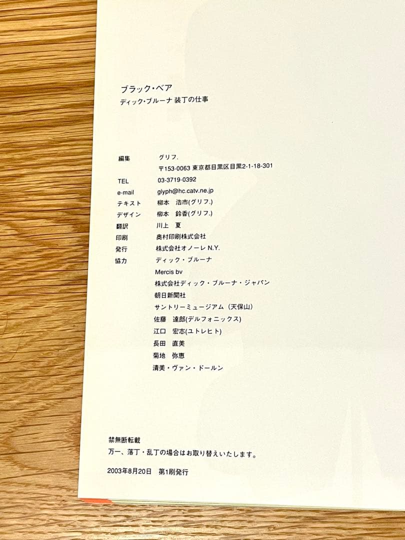 【希少・絶版】ブラック・ベア ディック・ブルーナ 装丁の仕事 デザイン集