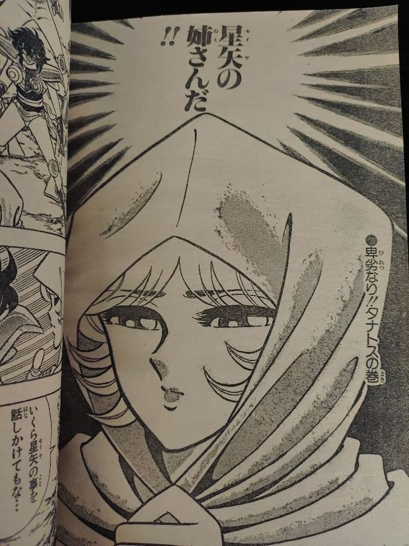 当時物【週刊少年ジャンプ1990年37号】ドラゴンボール　カラーポスター付 b