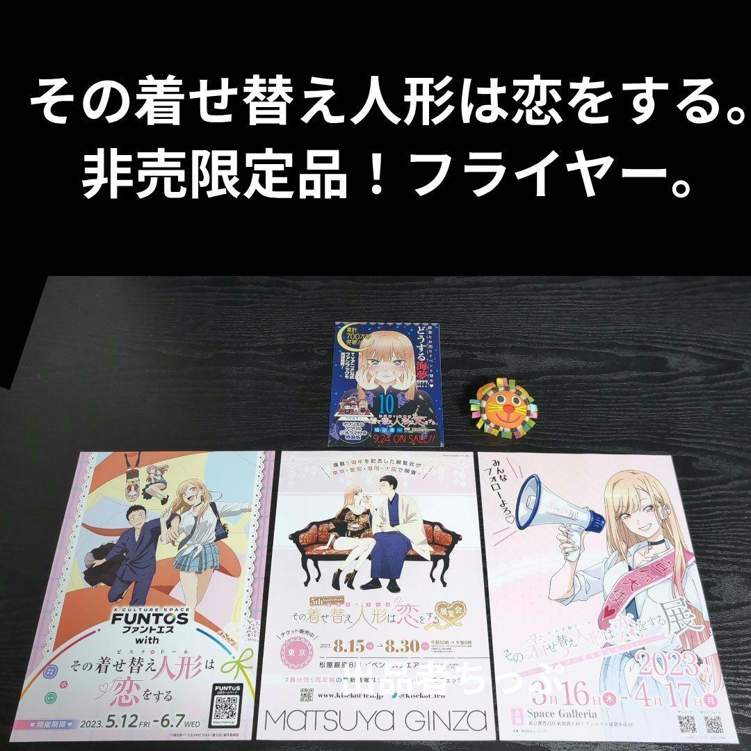 全巻初版帯付き！その着せ替え人形は恋をする。通常、特装版コンプリート！非売品付き