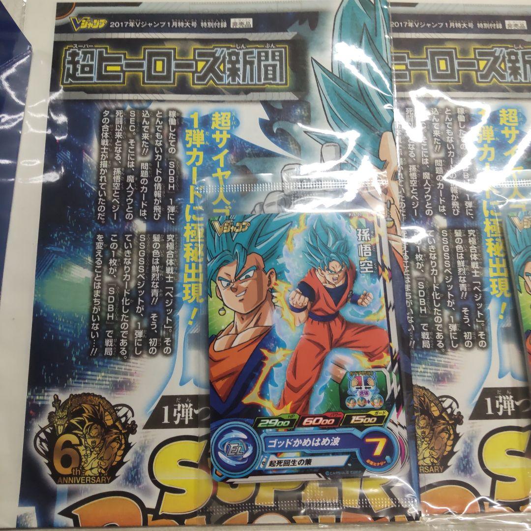 スーパードラゴンボールヒーローズ