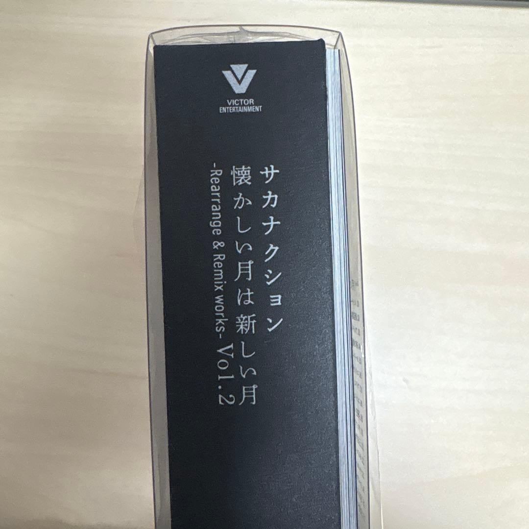 懐かしい月は新しい月 Vol.2 Rearrange & Remix works