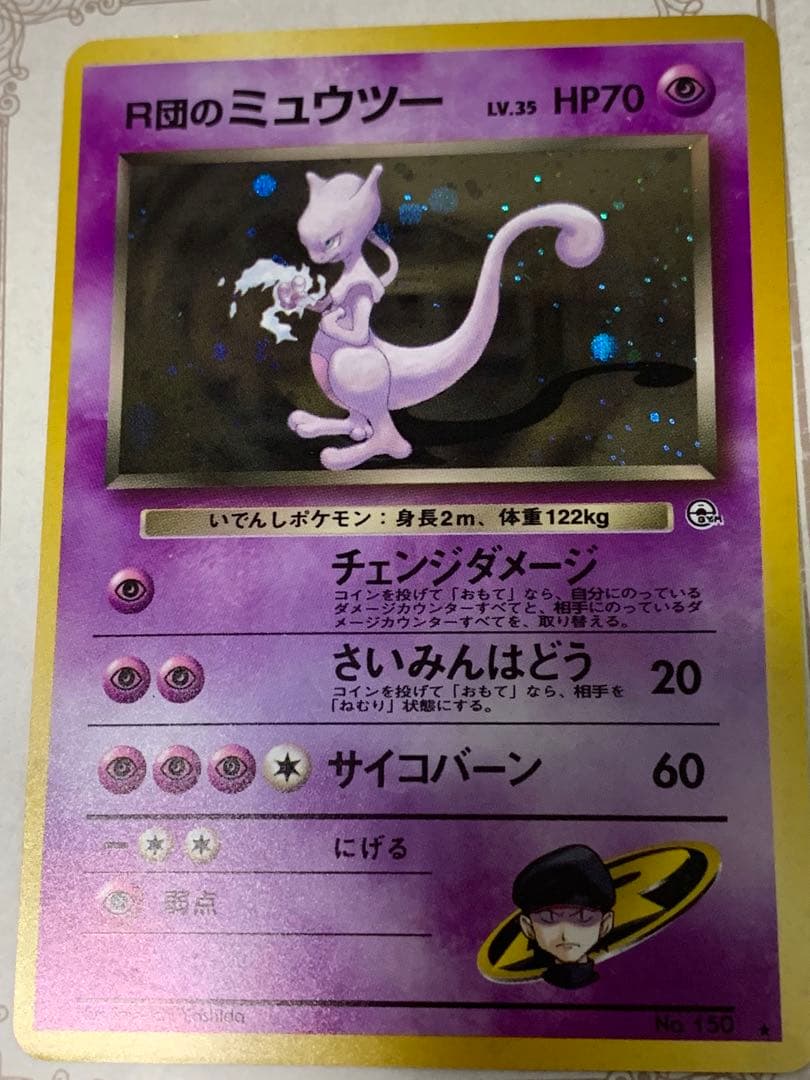 旧裏 ポケモンカード R団のミュウツー ★ Lv.35 ホロ