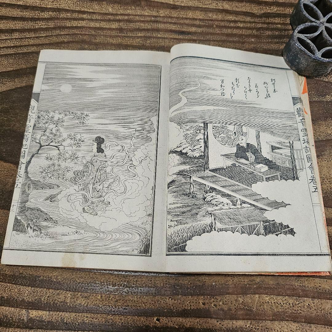 xo9491 古い和本 観音霊場記図会 全5冊揃 仏教書 絵入 古書 古文書