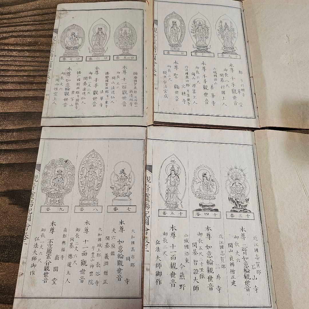 xo9491 古い和本 観音霊場記図会 全5冊揃 仏教書 絵入 古書 古文書