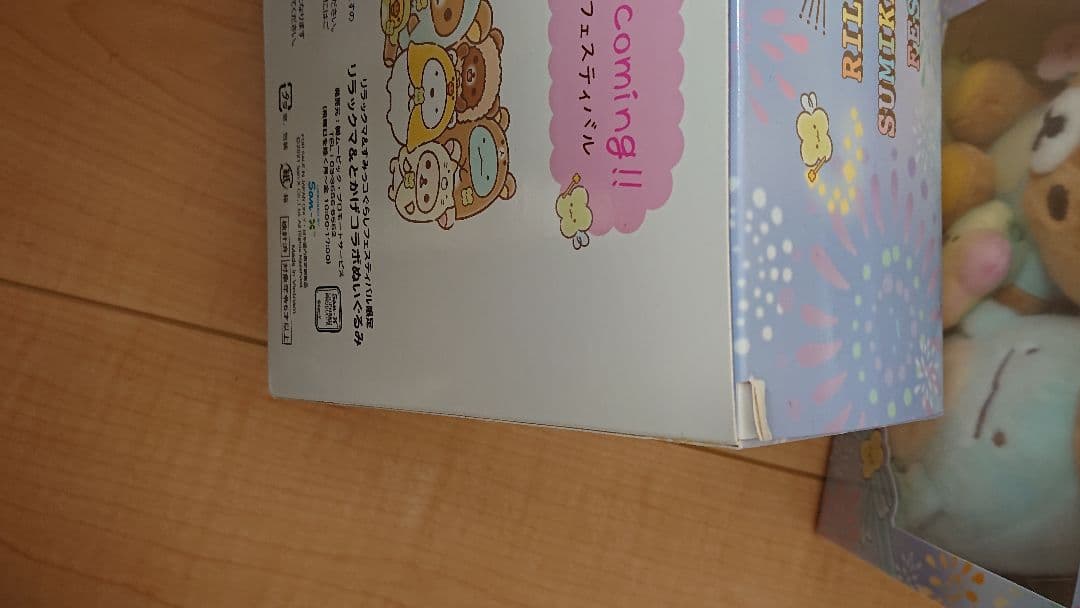 二個セット リラックマ すみっコぐらし フェスティバル 限定 ぬいぐるみ