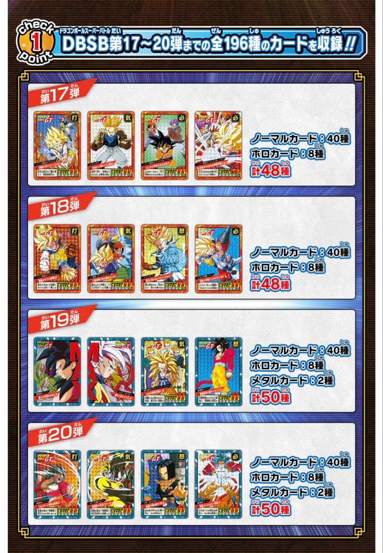 ドラゴンボール スーパー バトル プレミアムセット Vol.5