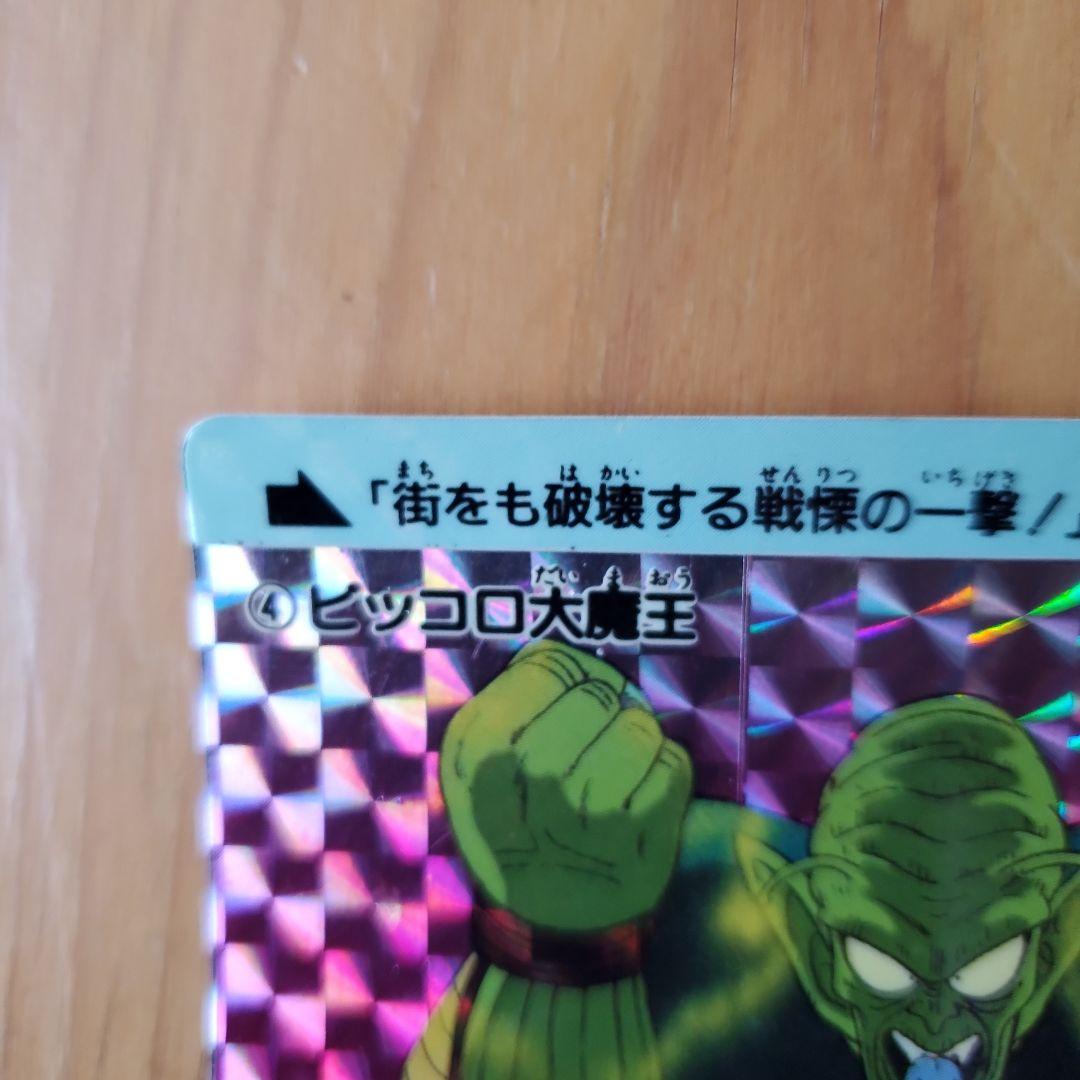 メ*ロ様 ドラゴンボール ピッコロ大魔王 カード　初段
