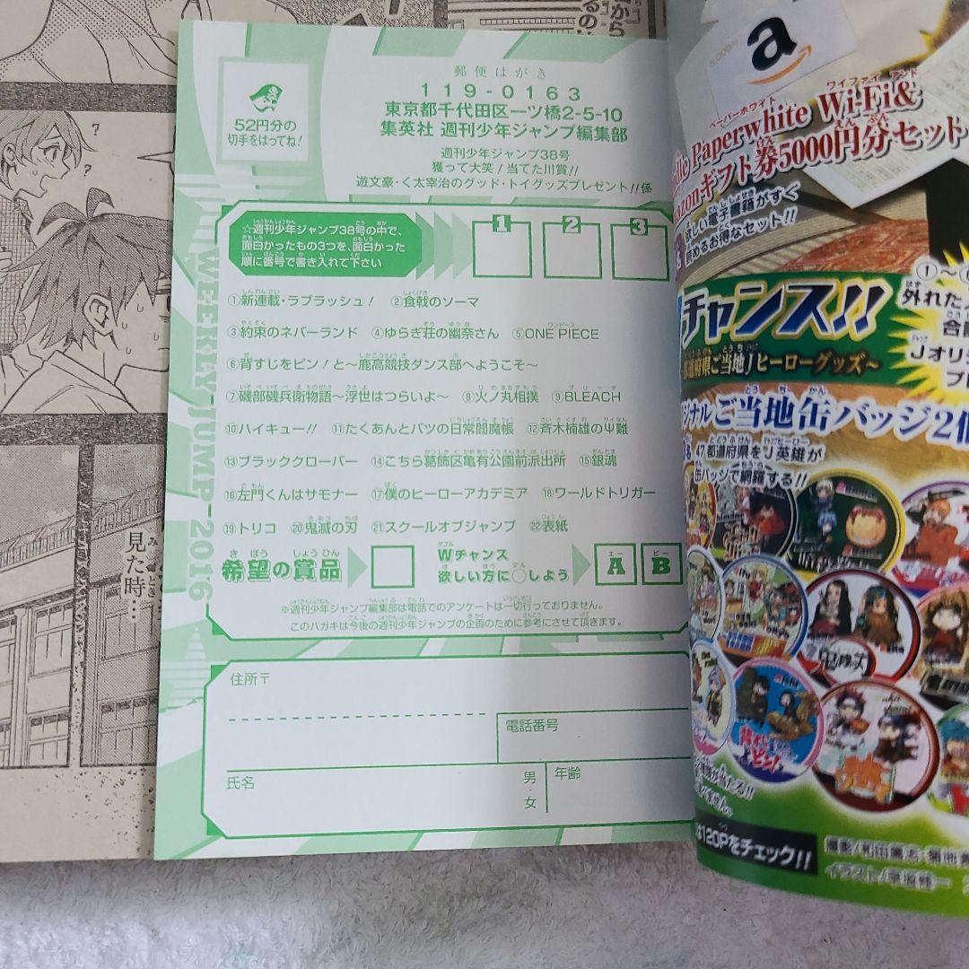 週刊少年ジャンプ　2016年No.38　BLEACH完結