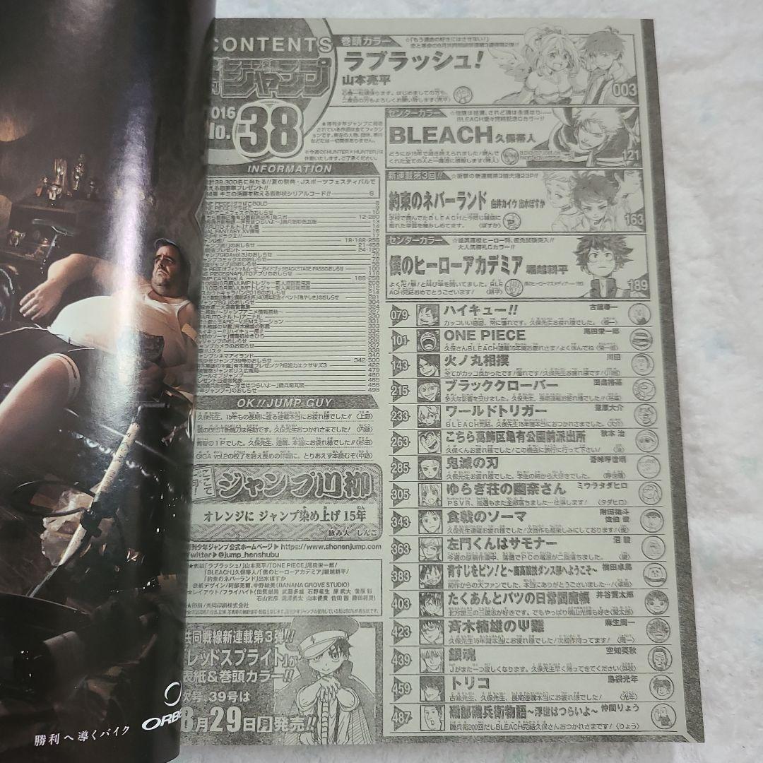 週刊少年ジャンプ　2016年No.38　BLEACH完結