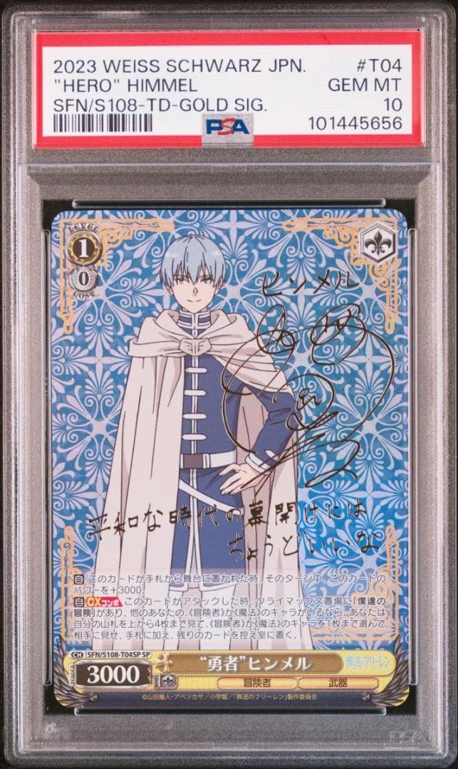 ヴァイスシュヴァルツ 魔法使いフリーレン 勇者ヒンメル SP PSA10 連番