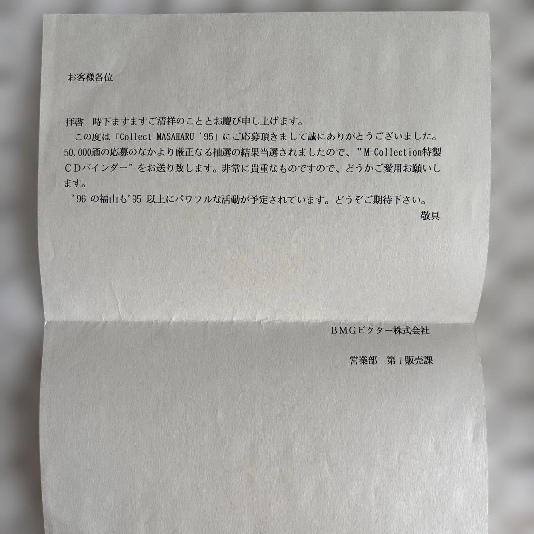 福山雅治M-collection CDバインダー(FC限定品)とCDのセット