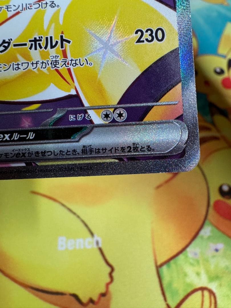 ポケモンカード ナンジャモのハラバリーex SAR バトルパートナーズ