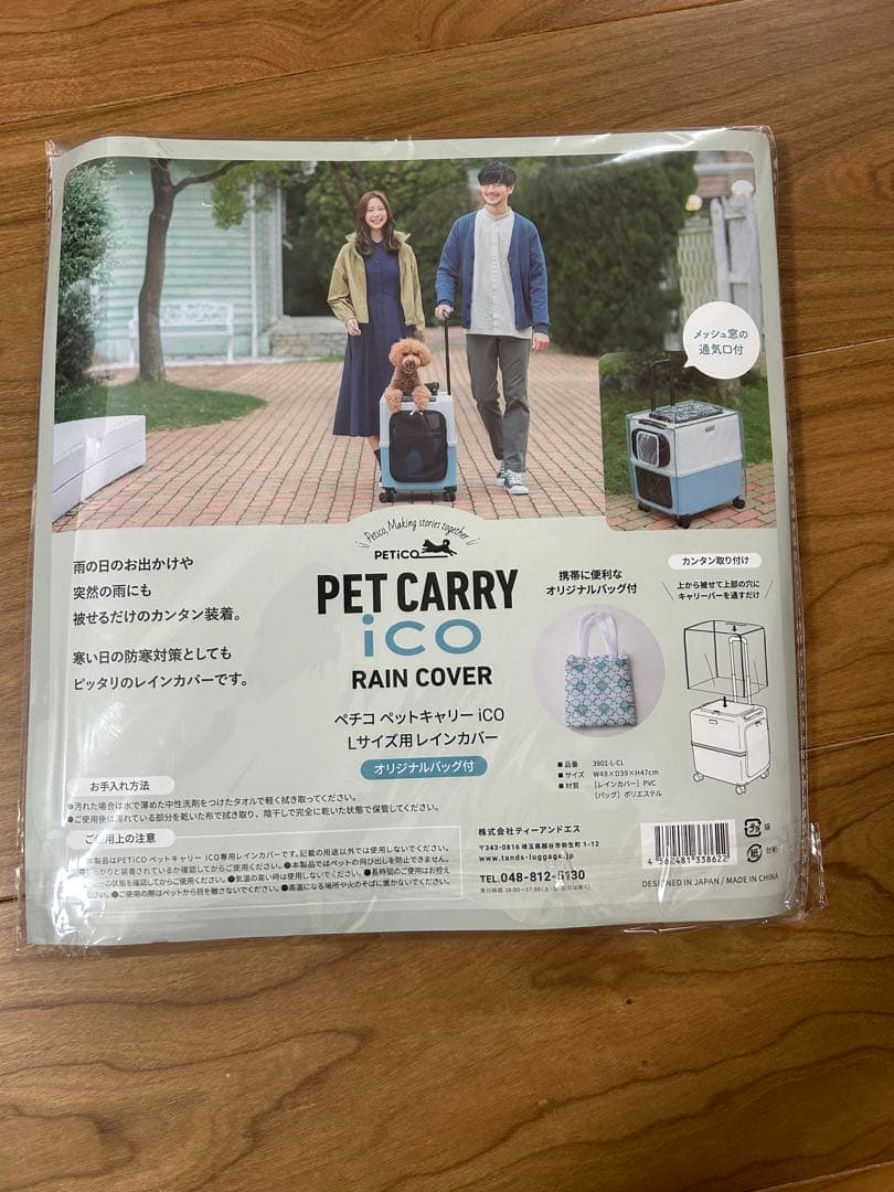 PETico Lサイズ　付属品付き