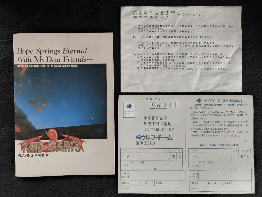 MID-GARTS 前編・後編セット