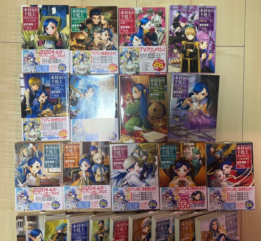 本好きの下剋上 26冊セット 小説