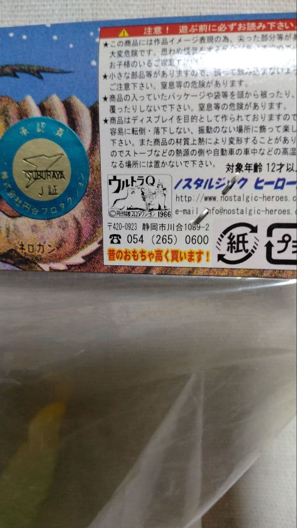 ノンタルジックヒーローズのウルトラ怪獣シリーズ レッドキング(蓄光バージョン)