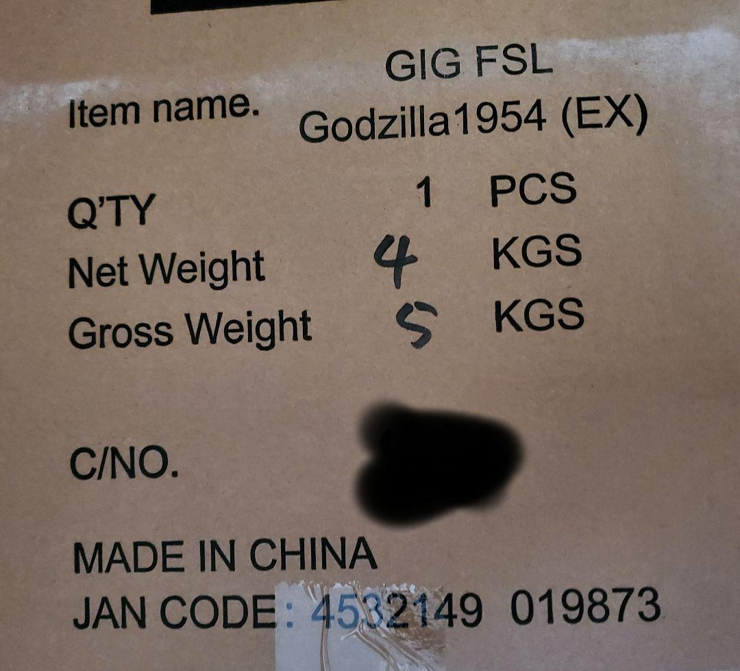 ギガンティックシリーズ FSL ゴジラ (1954) 少年リック限定版