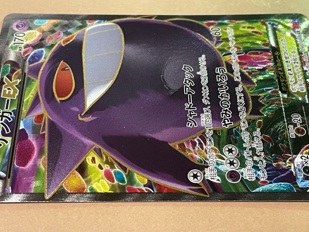 ゲンガーEX SR XY4 ファントムゲート 090/088